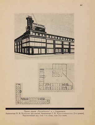 МАО конкурсы 1923-1926 [ред. Е.В. Шервинский]. [1927].